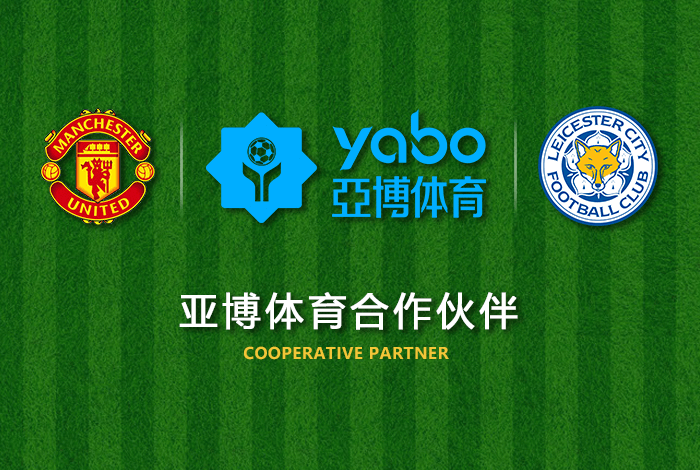 辉煌体育体育正式成为英超曼联全球合作伙伴！